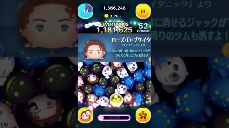 ツムツム　ローズ•D•ブケイターの解説　#ツムツム　#タイタニック