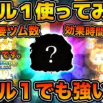 【ツムツム】スキル１でも強いのか！？高スキルで化けるあの最強ツムをリセマラしてスキル１でプレイしてみた！！セレクトボックスで登場のローズ・D・ブケイターを紹介！！