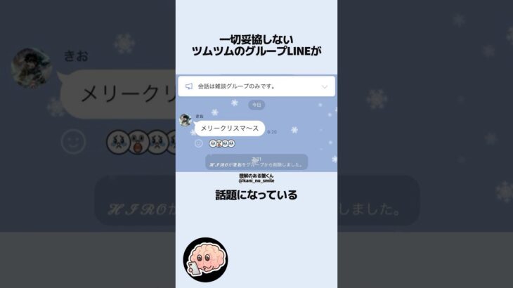 一切妥協しないツムツムのグループLINEに関するうんちく