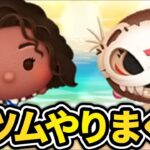 【ツムツム配信】新ツム引きまくる！導く者モアナは強いのか！？コイン稼ぎLIVE