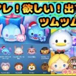 【 ツムツムLIVE 】ガチャ引く💛セレクトBOXに欲しいツム入ってるぅ😍25/6/4(水)夜の部🌙ゆちゃまる💛🌻ツムツム