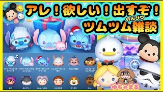 【 ツムツムLIVE 】ガチャ引く💛セレクトBOXに欲しいツム入ってるぅ😍25/6/4(水)夜の部🌙ゆちゃまる💛🌻ツムツム