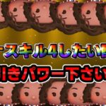 【初見さん大歓迎/ガチャLIVE】モアナ引いていくぞぉ！！！スキル4にしたい！！#ツムツム #shorts #拡散希望