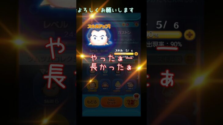 【ツムツム】とうとうガストン スキルMAXに #ツムツム #ガストン#スキルマ