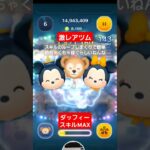 【ツムツム】ダッフィースキルMAX　疲れた時に使ってるらしいねんな。めちゃくちゃ簡単　#ツムツム　#激レアツム　#ダッフィー