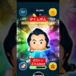 【ツムツム】ガストンスキルMAX　序盤にタイムボム出てくれるのは嬉しい。#ツムツム　#ガストン　