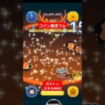 【ツムツム】ガストン　スキルMAX　しっかり稼いでくれるらしいねんな。#ツムツム　#ガストン　