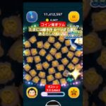 【ツムツム】ガストンスキルMAX　たまには最大チェーンするらしい　知らんけど#ツムツム　#ガストン