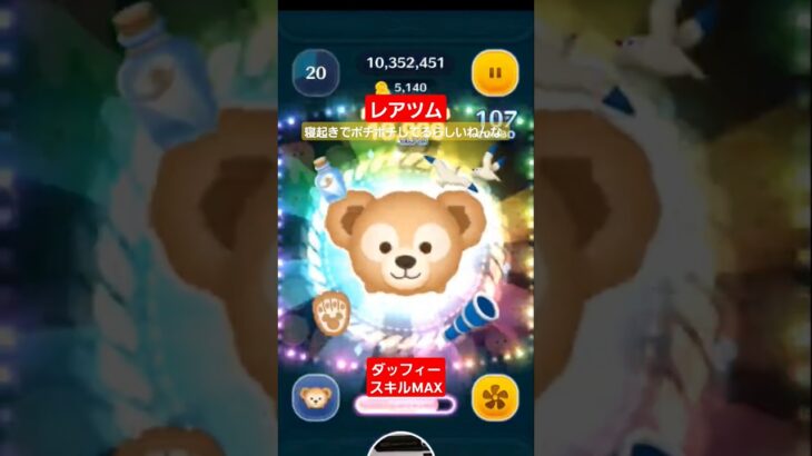 【ツムツム】寝起きでポチポチしてコイン稼ぎしてたらしい。ダッフィースキルMAX　#ツムツム
