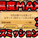 【ツムツムのお店やさん】クリアできなかった…ｗ難易度MAXの激ムズミッション攻略!!28チェーン以上だそう。825exp経験値だそう【ツムツム】