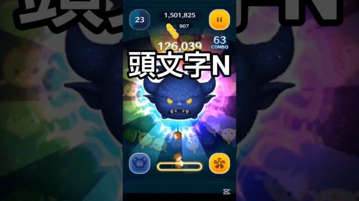 【頭文字Nのチェルナボーグ】 #ツムツム  #disney #チェルナボーグ