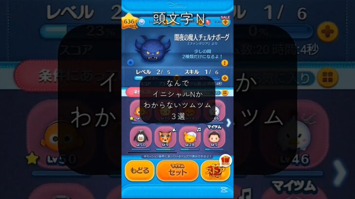 【なんでイニシャルNか分からないツム3選】 #ツムツム #disney #starwars