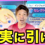 【ツムツム】絶対引くべきガチャが来た!!コイン稼ぎNo 1のナミネ登場!!激アツのセレクトBOXをぶん回せ!!【LINEツムツム】ココロマンGAME’s