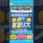 コメントをくれたら私は飛び跳ねてよろこんぶ【ツムツム】Pアリス11日目！#伸びろ #ツムツム #jnt仁チャンネル #ゲーム #ショート #shorts