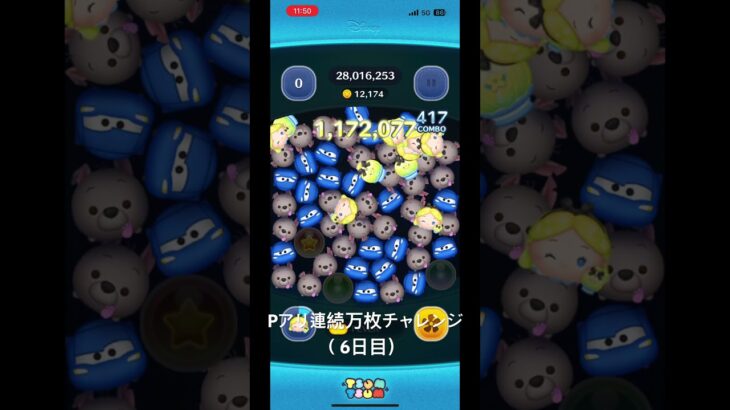 Pアリ連続万枚チャレンジ（6日目）#ツムツム #パヒュームアリス #ゲーム
