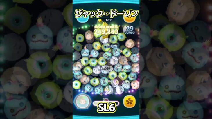 【ツムツム】ジャック・ドーソン SL6#shorts,#ツムツム