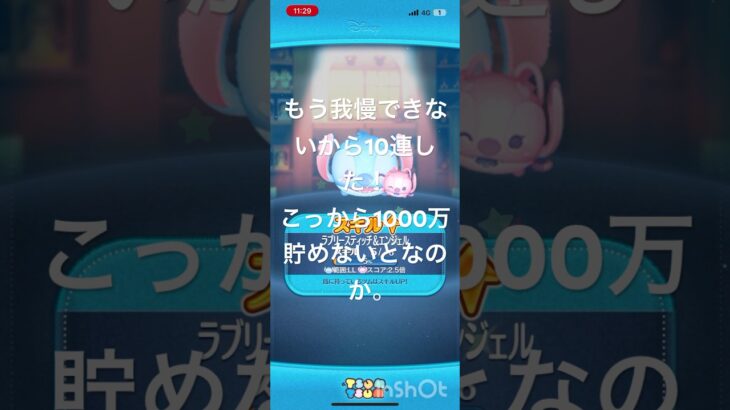 ゴミ引きすぎたぁSSスティッチ狙いー！#ツムツム #中学生 #ゲーム #ディズニー #music #ハート交換#かわいい