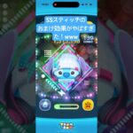 SSスティッチのおまけ効果がやばすぎた！！www#ツムツム#ストリートスタイルスティッチ