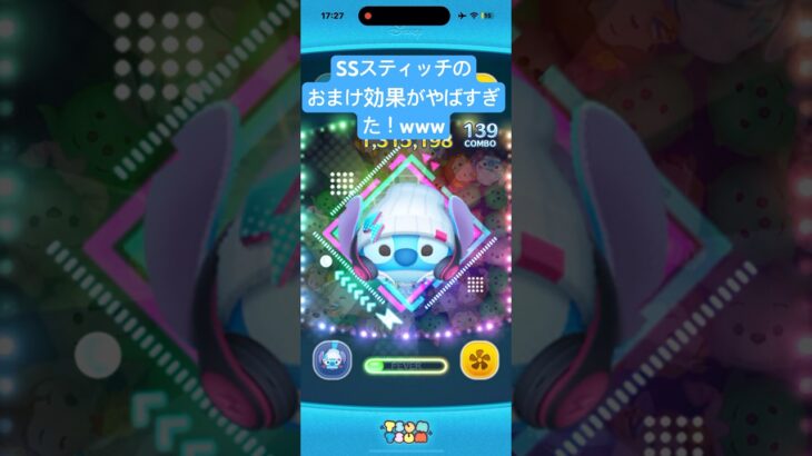 SSスティッチのおまけ効果がやばすぎた！！www#ツムツム#ストリートスタイルスティッチ