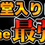 【ツムツム】皆持ってる!?殿堂入りのTHE最強使ったら強すぎて草…ｗｗｗｗ