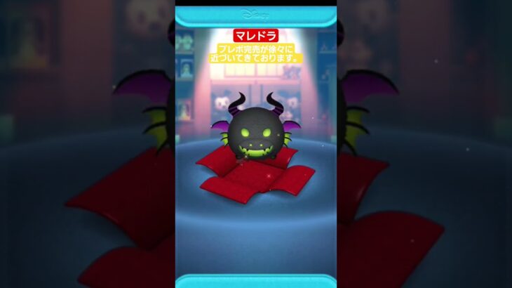 【ツムツム】確率UP　プレボ回す　完売目指していく　#ツムツム