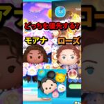 モアナVSローズどっちを優先するべき？