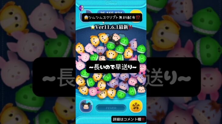 【ツムツム】Ver11.6.1最新スクリプト無料配布‼️#ツムツム #ツムツムコイン