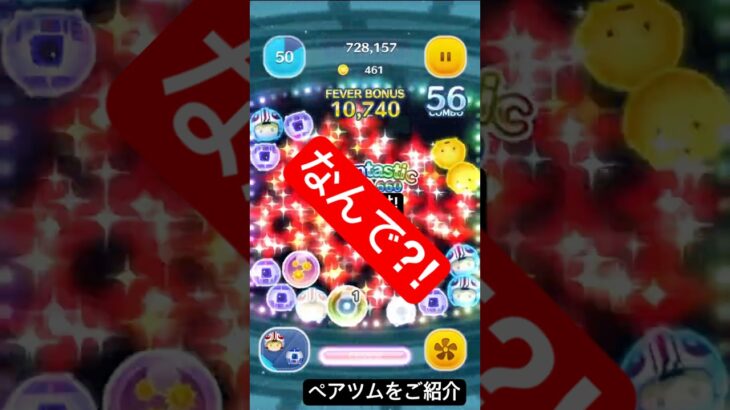 なんで！？なペアツムをご紹介。#ツムツム新人YouTuber大賞 #ツムツム