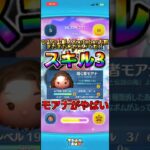 【ツムツム】導く者モアナがやばい！▶︎からツムツム新人YouTuber大賞の動画もご覧下さい！！#ツムツム #shorts #ディズニー #拡散希望