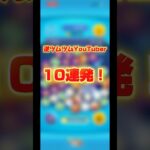 【ムツムツ】逆ツムツムYouTuber10連発！#ツムツム#ディズニー