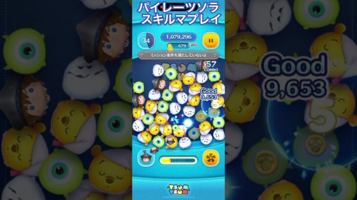 【ツムツム】パイレーツソラ使ってみた【スキルマ】 #ツムツム #ディズニー #ゲーム #ツムツムコイン稼ぎ #disney #ツムツムコイン稼ぎ初心者 #ショート