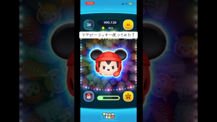 【ツムツム】ラグビーミッキー使ってみた！続きはチャンネルから！ #ツムツム #ディズニー #ゲーム #disney #ツムツムスコア #ゲーム実況 #ショート #ガチャガチャ