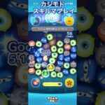 【ツムツム】カジモドを使ってみた【スキルマ】 #ツムツム #ディズニー #ゲーム #ツムツムコイン稼ぎ #disney #ツムツムコイン稼ぎ初心者 #ガチャガチャ #ショート