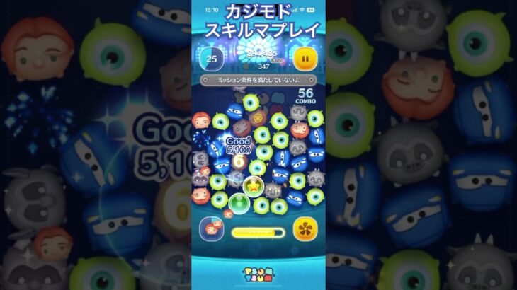 【ツムツム】カジモドを使ってみた【スキルマ】 #ツムツム #ディズニー #ゲーム #ツムツムコイン稼ぎ #disney #ツムツムコイン稼ぎ初心者 #ガチャガチャ #ショート