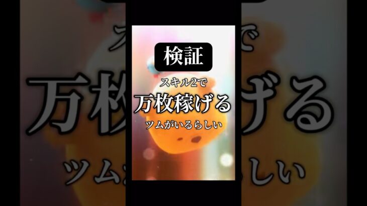 【自信喪失】最終決戦フック船長なかなかやるらしいじゃん【ツムツム】#ツムツム #disney#funny #disney