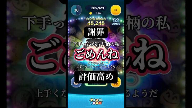 【謝罪】最終決戦フック船長、難しいんだが【ツムツム】#ツムツム#disney#fyp#youtubeshorts