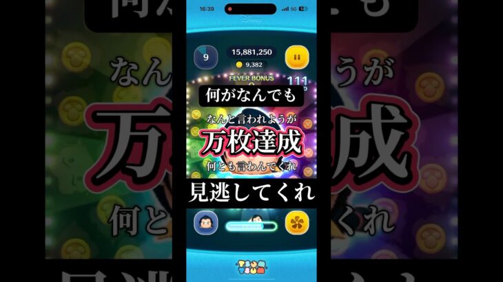 【秘技】ガストン万枚達成✨気づいた?【ツムツム】 #ツムツム #disney#youtubeshorts
