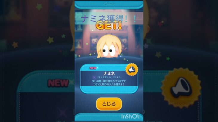 ナミネ獲得！！#最強ツム #ツムツム #最強キャラ #ディズニー #ゲーム #子供 #fortnite