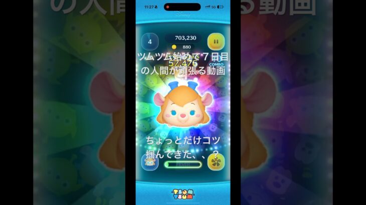 ツムツム始めて７日目の人間がちょっとだけコツを掴んできた動画🎥#ツムツム #ツムツムコイン稼ぎ初心者 #fyp #shorts #shortvideo