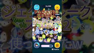 みんなー！オラに力を分けてくれ！！！！【ツムツム】#伸びろ #ツムツム #jnt仁チャンネル #ゲーム #shorts #バズれ
