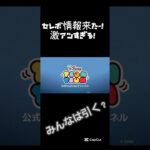 ローズと勇者ミニーはやばい！#ツムツム #中学生 #ディズニー #ゲーム #ゲーム実況 #music #ショート #ばずれ #激アツ#ローズ#勇者ミニー#コイン稼ぎ#やばい#ガチャ#引く#セレボ