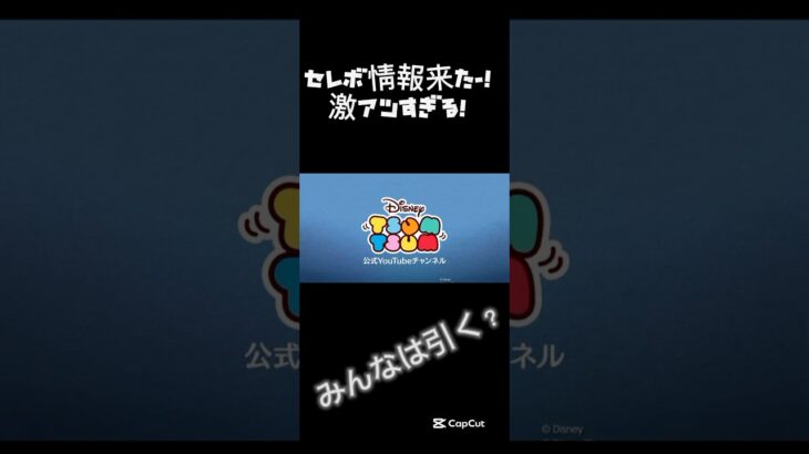 ローズと勇者ミニーはやばい！#ツムツム #中学生 #ディズニー #ゲーム #ゲーム実況 #music #ショート #ばずれ #激アツ#ローズ#勇者ミニー#コイン稼ぎ#やばい#ガチャ#引く#セレボ
