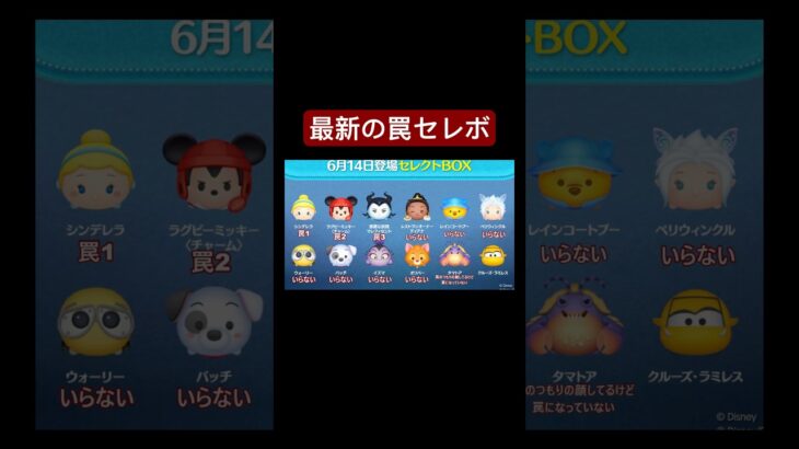 ツムツムの最新セレボじょーほー #s#ツムツム #ツムツム最強