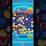 スタイリストクルエラ ジャイロ #shorts #ツムツム #ツムツムコイン稼ぎ #ツムツムコイン無限入手方法