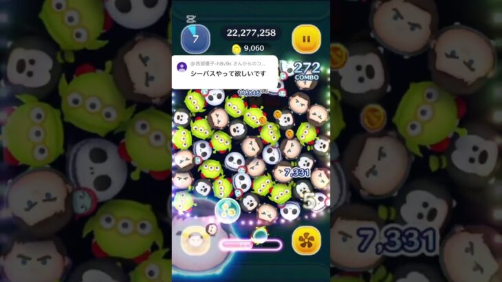 リクエスト　シーバス#ツムツム#つむつむ#shorts #ショート#ゲーム#ディズニー#バズライトイヤー #はじまりの曲