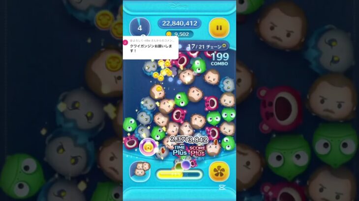 リクエスト　クワイガン　　　　　　　#ツムツム#shorts #ゲーム