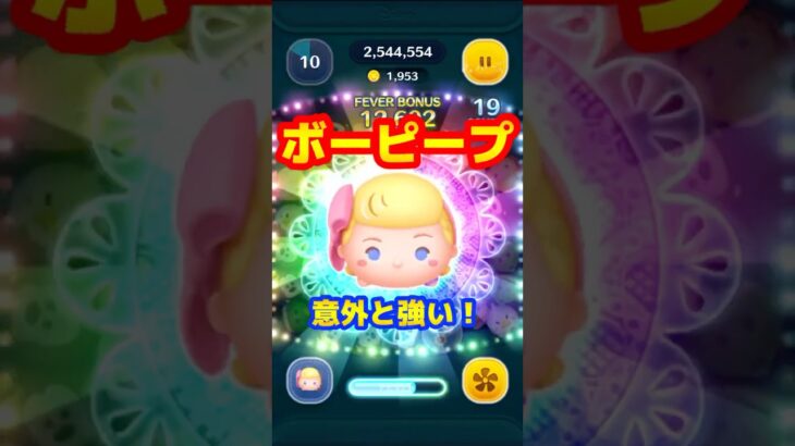 【初心者向け】ボーピープが意外と強かった#shorts #ツムツム #初心者