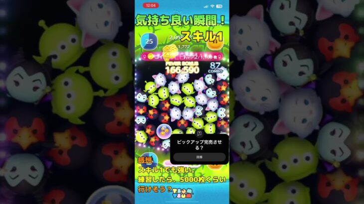 魔女マレフィセント気持ち良い#ツムツム #shorts #ゲーム