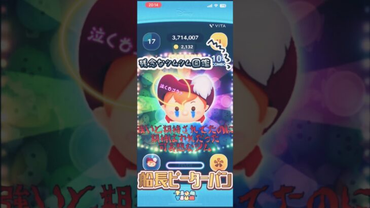 【ツムツム図鑑】強いと期待されていたのに…#ツムツム #shorts #ばずれ