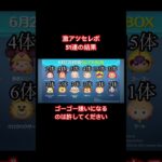 確率おかしい　#shorts #ツムツム #ツムツム最強 #ツムツムコイン稼ぎ #セレボ